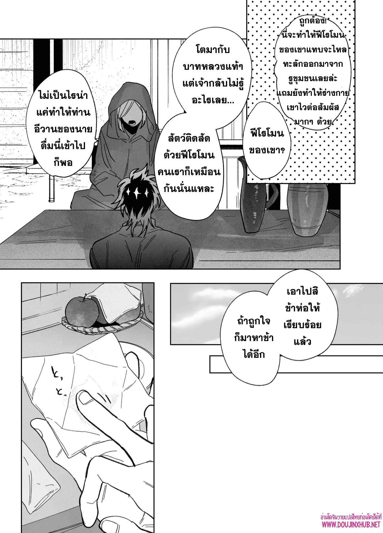 บทเรียนบาปกับบาทหลวง